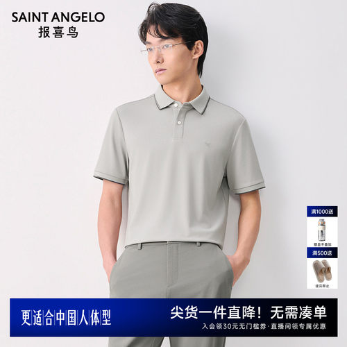 报喜鸟云柔舒爽短袖polo衫