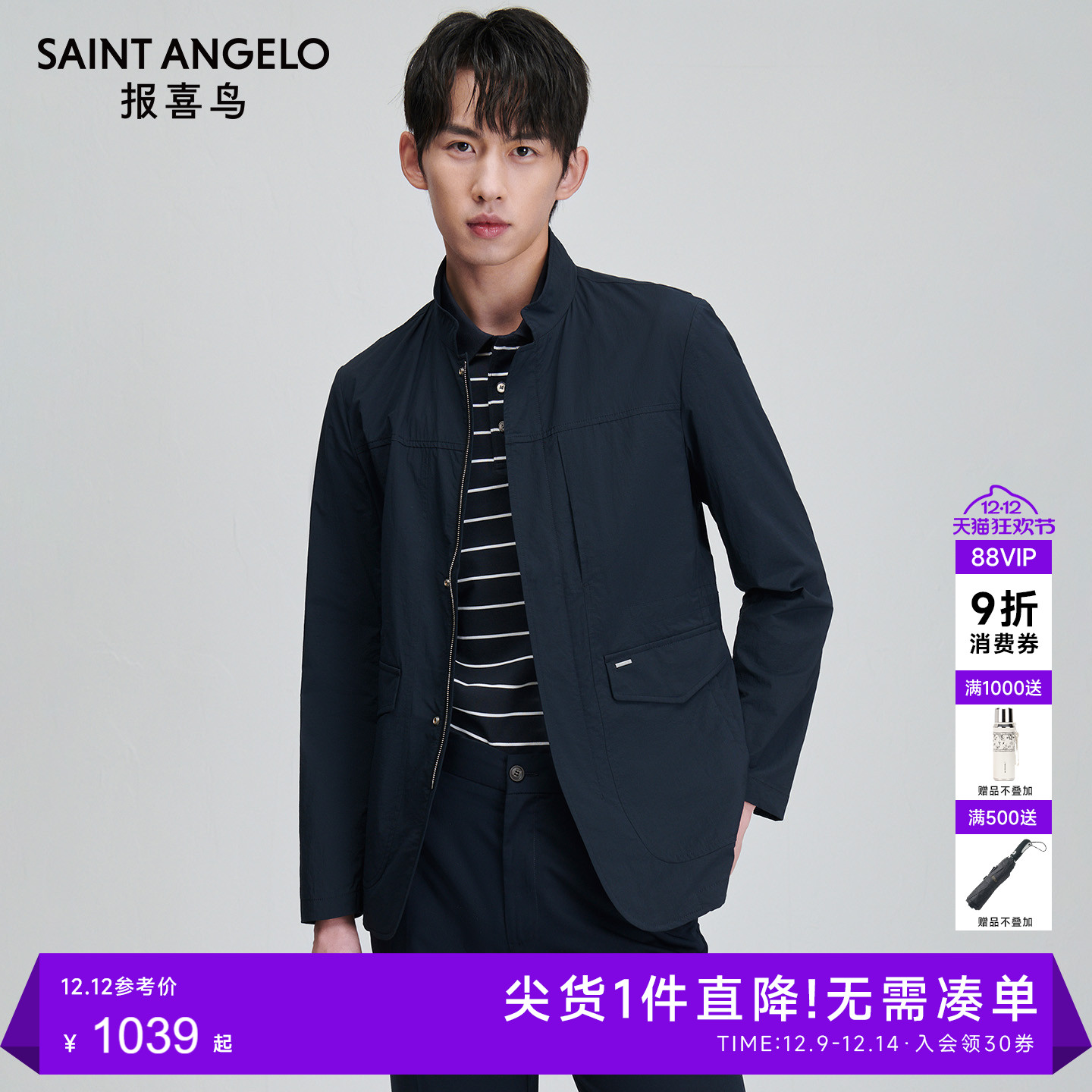 报喜鸟商务休闲夹克外套