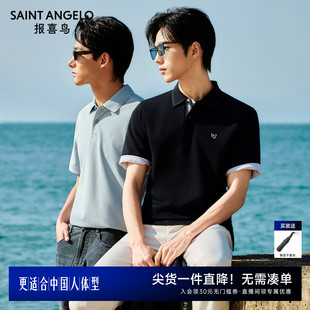 男士 凉感桑蚕丝 报喜鸟夏新款 翻领T恤商务休闲抑菌polo衫 短袖