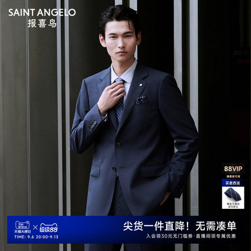 报喜鸟商务正装西服套装