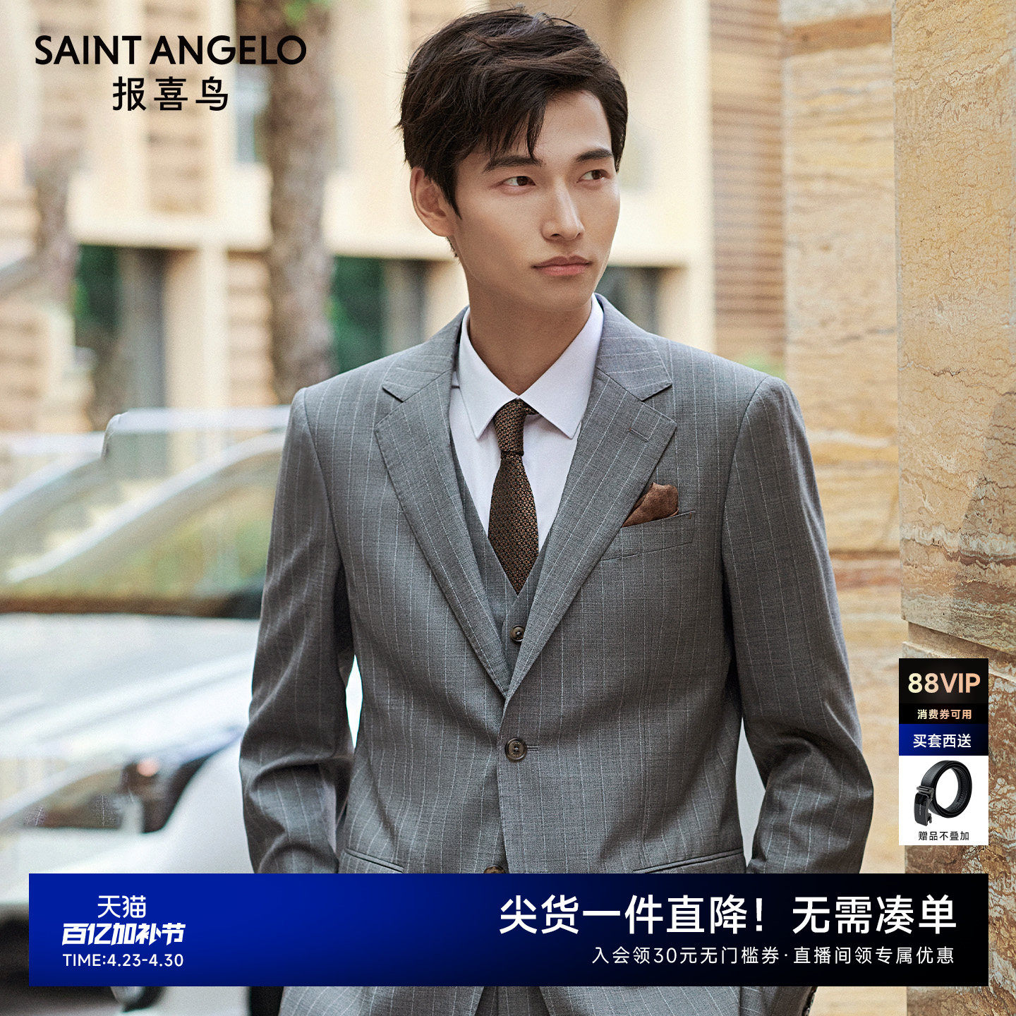 报喜鸟春季商务休闲男平驳领条纹羊毛桑蚕丝混纺西服上衣西裤马甲