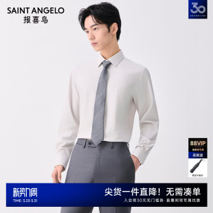 新款 男士 正装 衬衫 报喜鸟2026春季 打底长袖 职业衬衣男 消臭抗菌