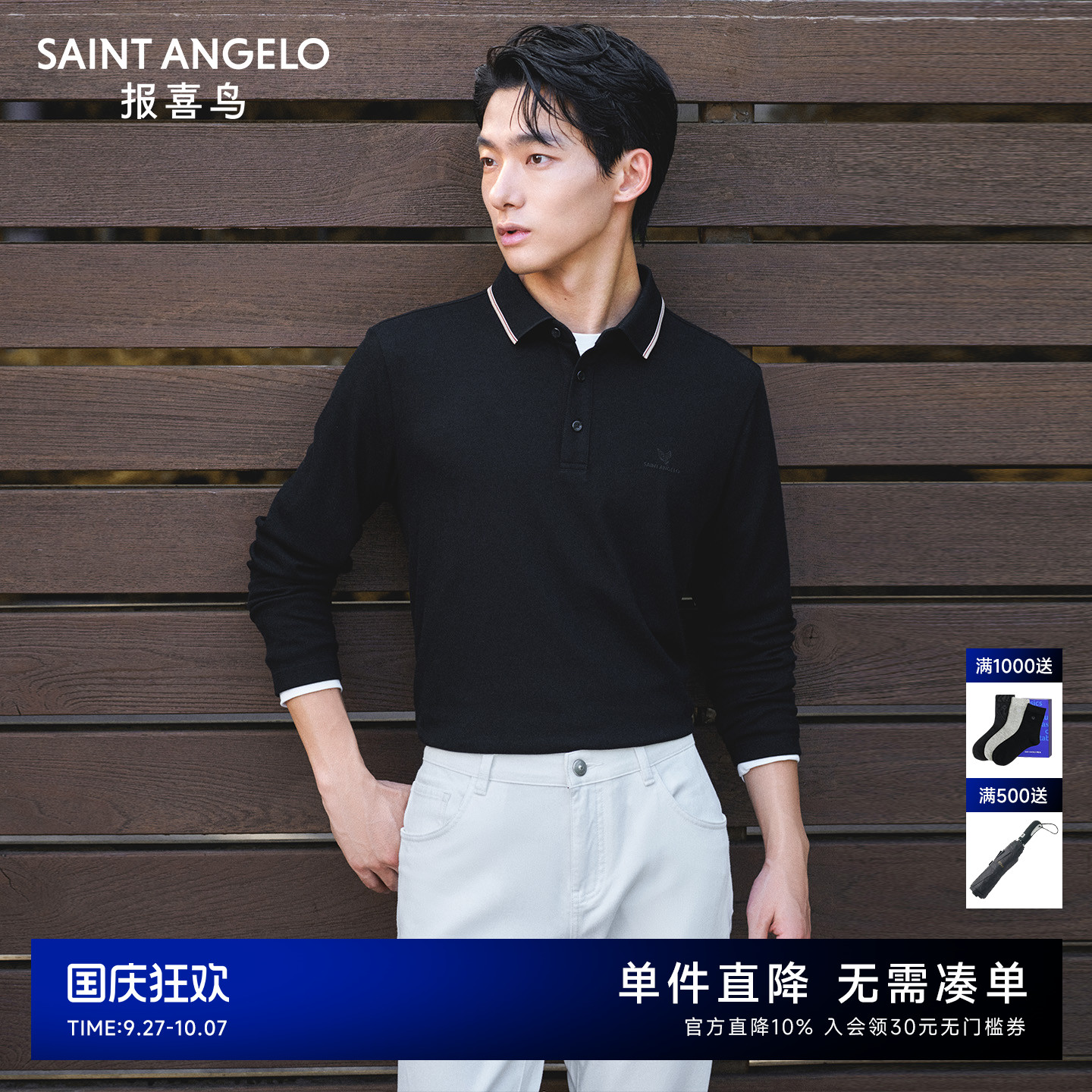 潮流POLO衫时尚百搭优选