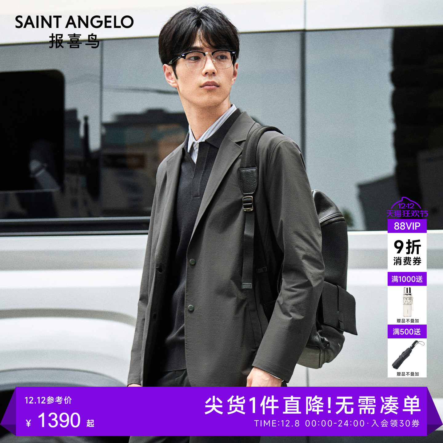 报喜鸟弹力可运动西服