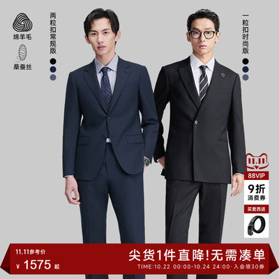 报喜鸟抗皱易打理西服套装
