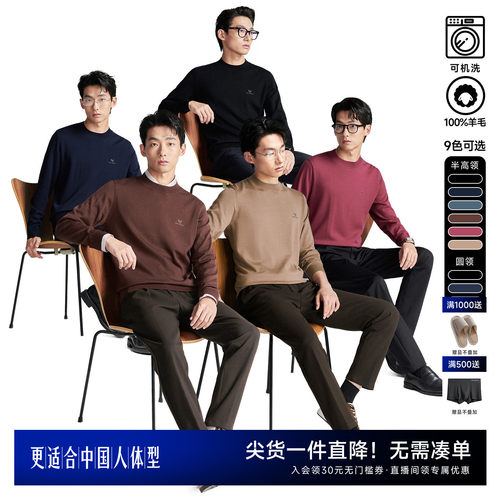 可机洗易打理100%羊毛衫
