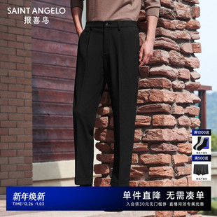 2024秋季 报喜鸟男士 新款 商务休闲裤 子男 百搭潮流裤 九分锥形裤