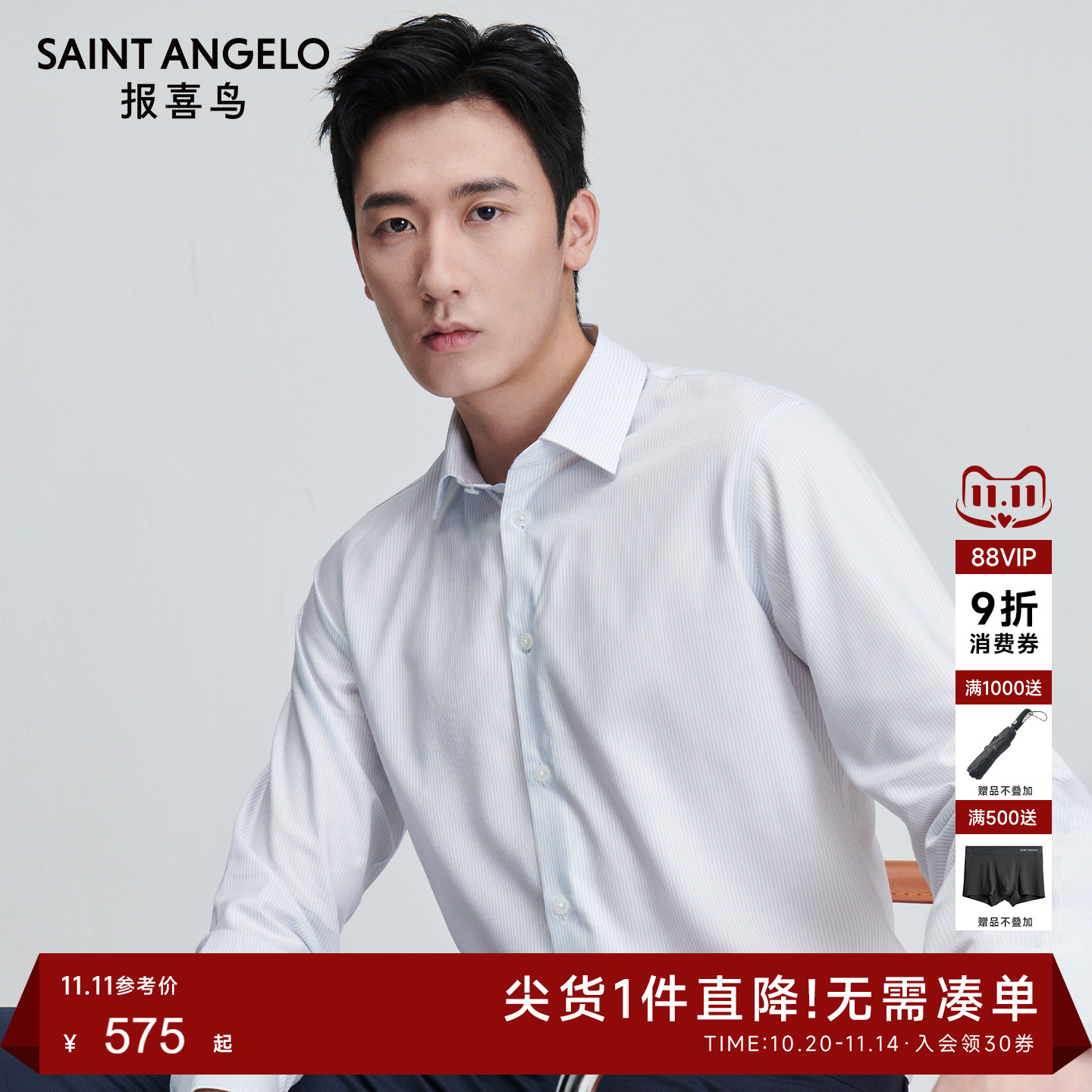 报喜鸟商务正装长袖衬衫