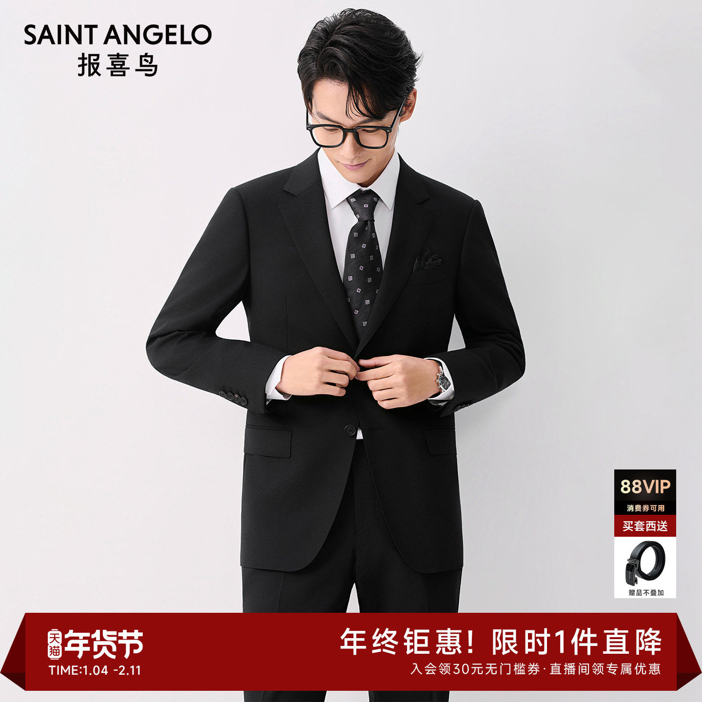 报喜鸟2026春季新款男士商务正装纯色羊毛西服套装西裤职场西装男,男装,西服套装,淘宝优惠券,粉丝福利购,淘宝优惠卷