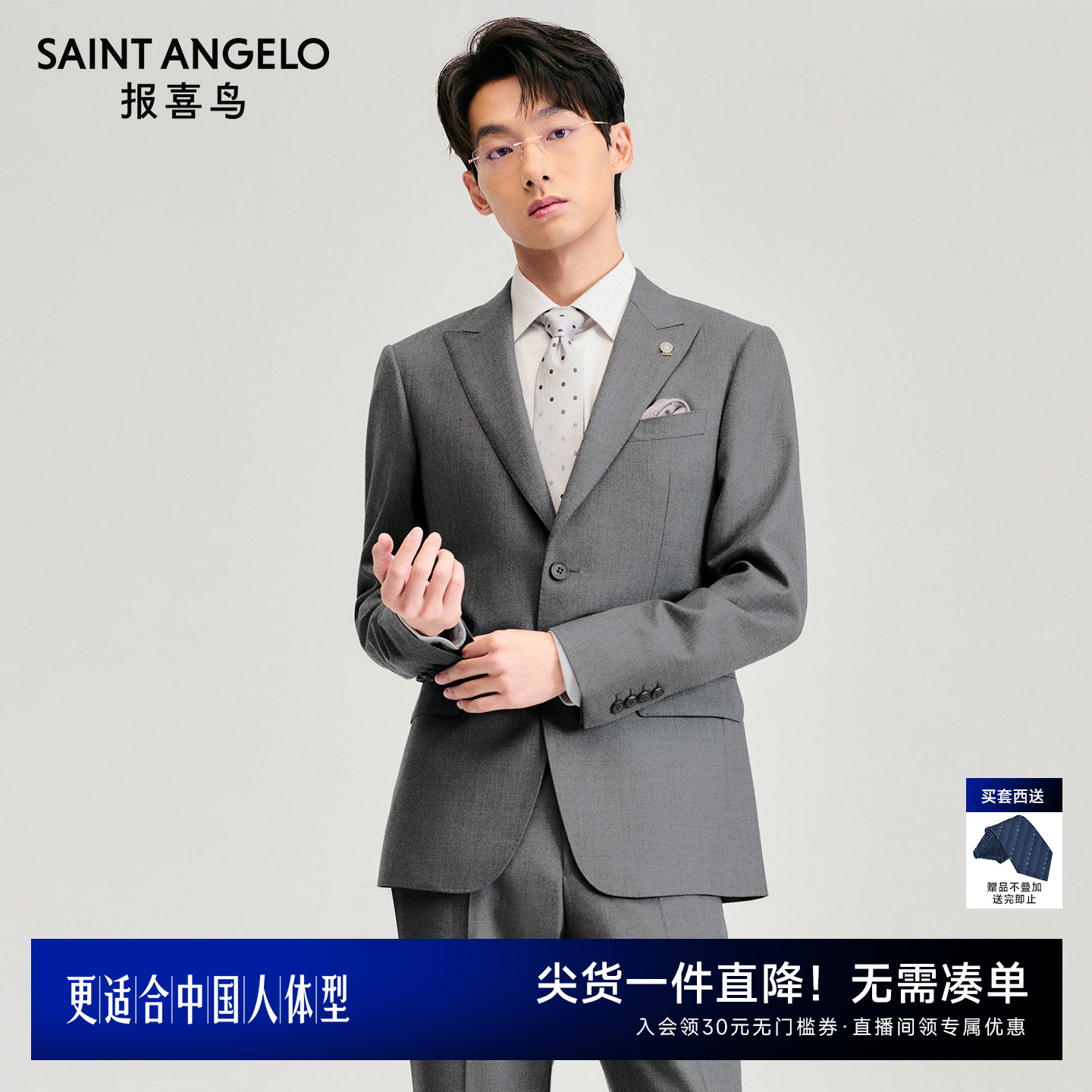 【100%绵羊毛】报喜鸟2026秋季新款男士时尚正装西服上衣灰色西裤