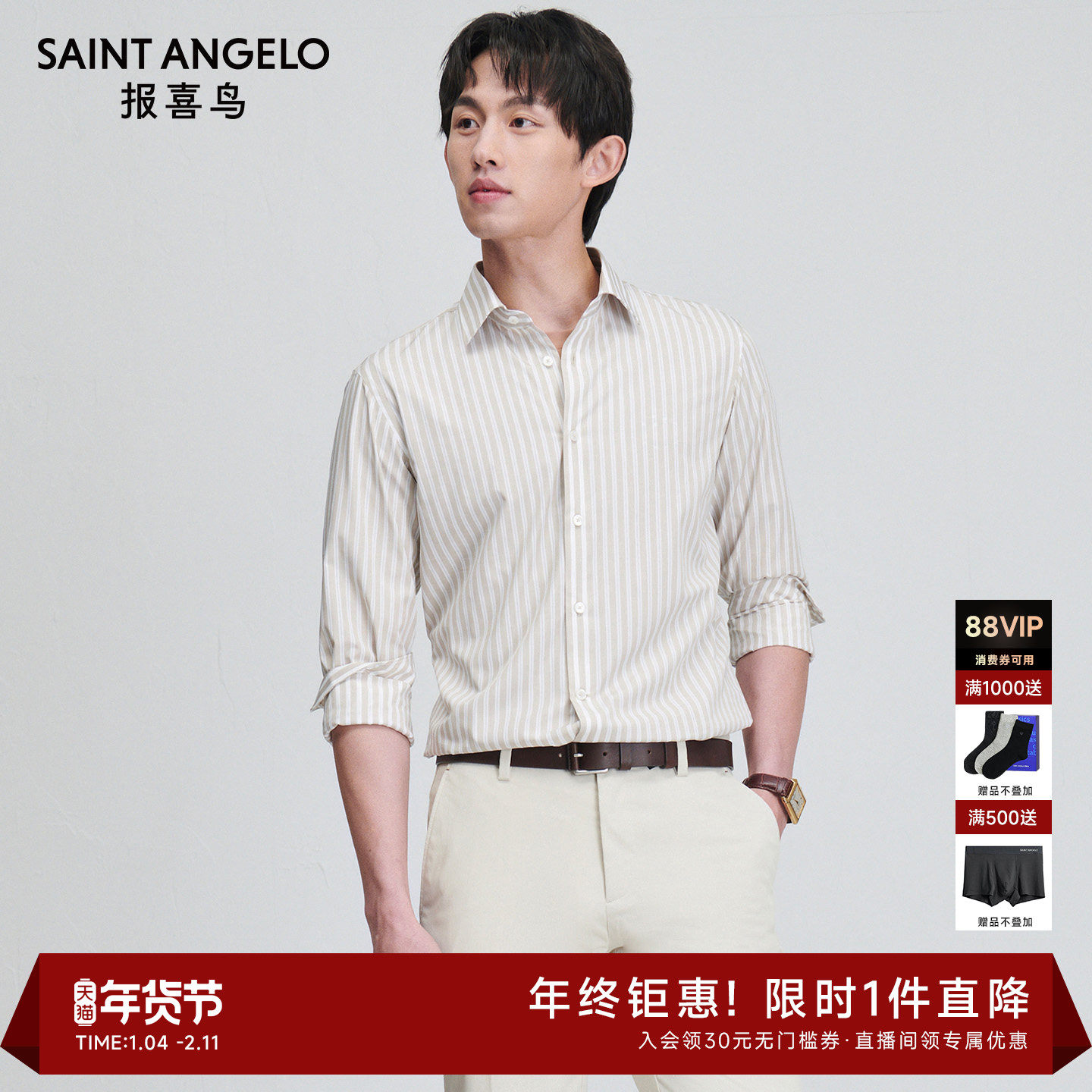 报喜鸟春季新款男士商务正装长袖衬衫上衣条纹砂砾色中八领衬衣男,男装,衬衫,淘宝优惠券,粉丝福利购,淘宝优惠卷