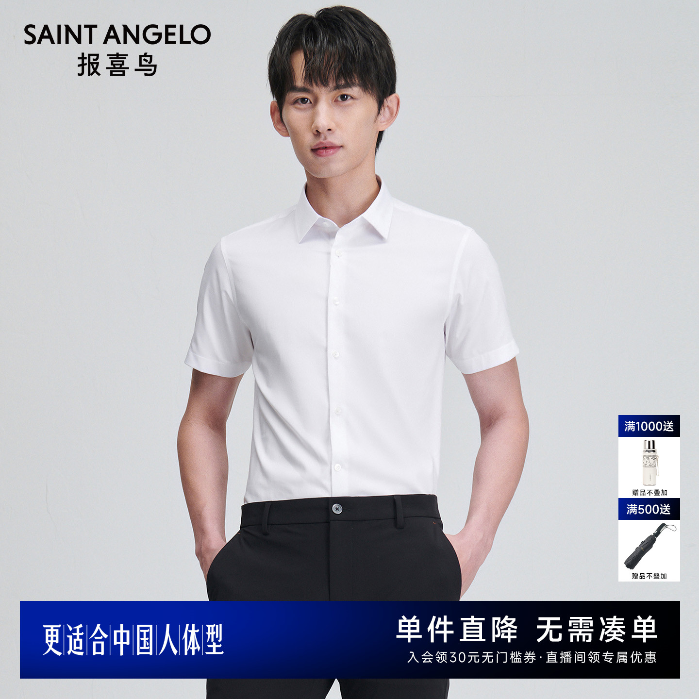 报喜鸟商务正装衬衫优雅不失风度
