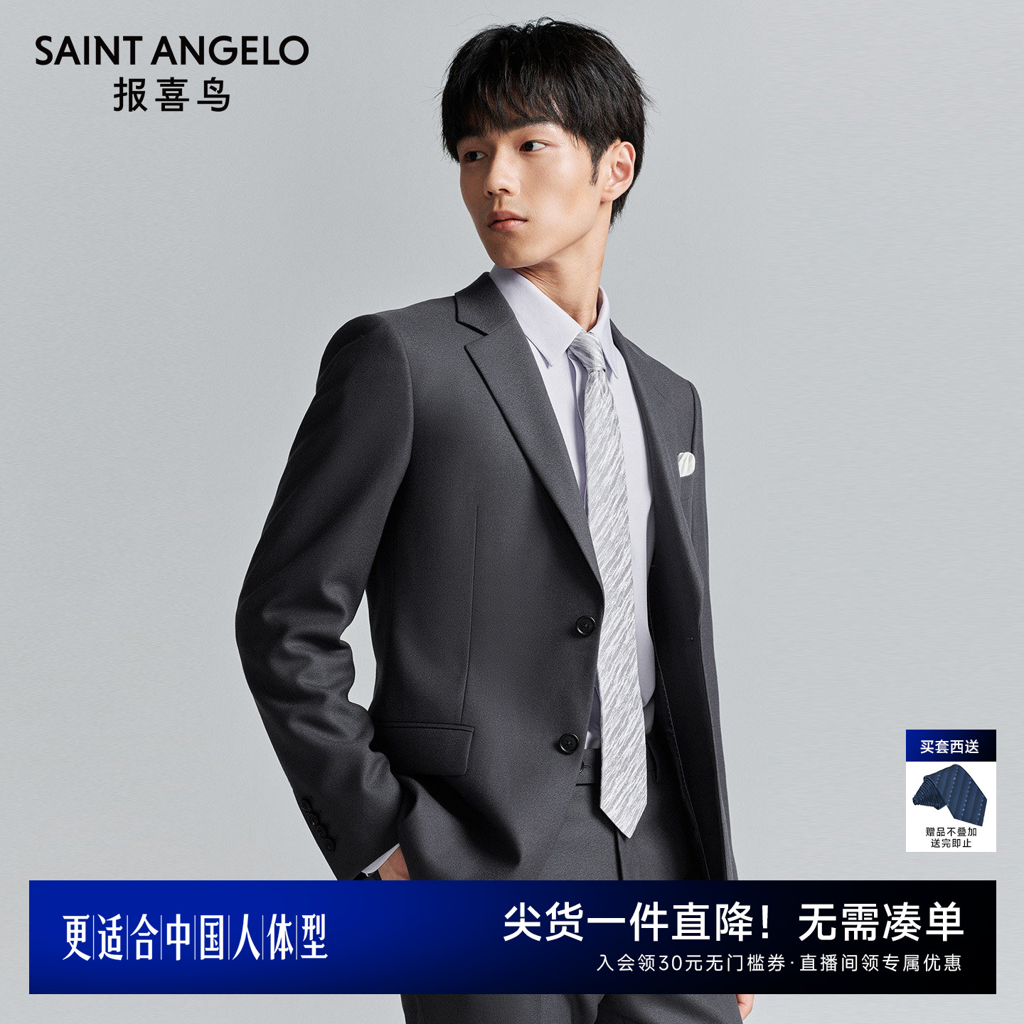 报喜鸟秋季新款男士商务正装西服套装时尚职场纯色舒适西装西裤男