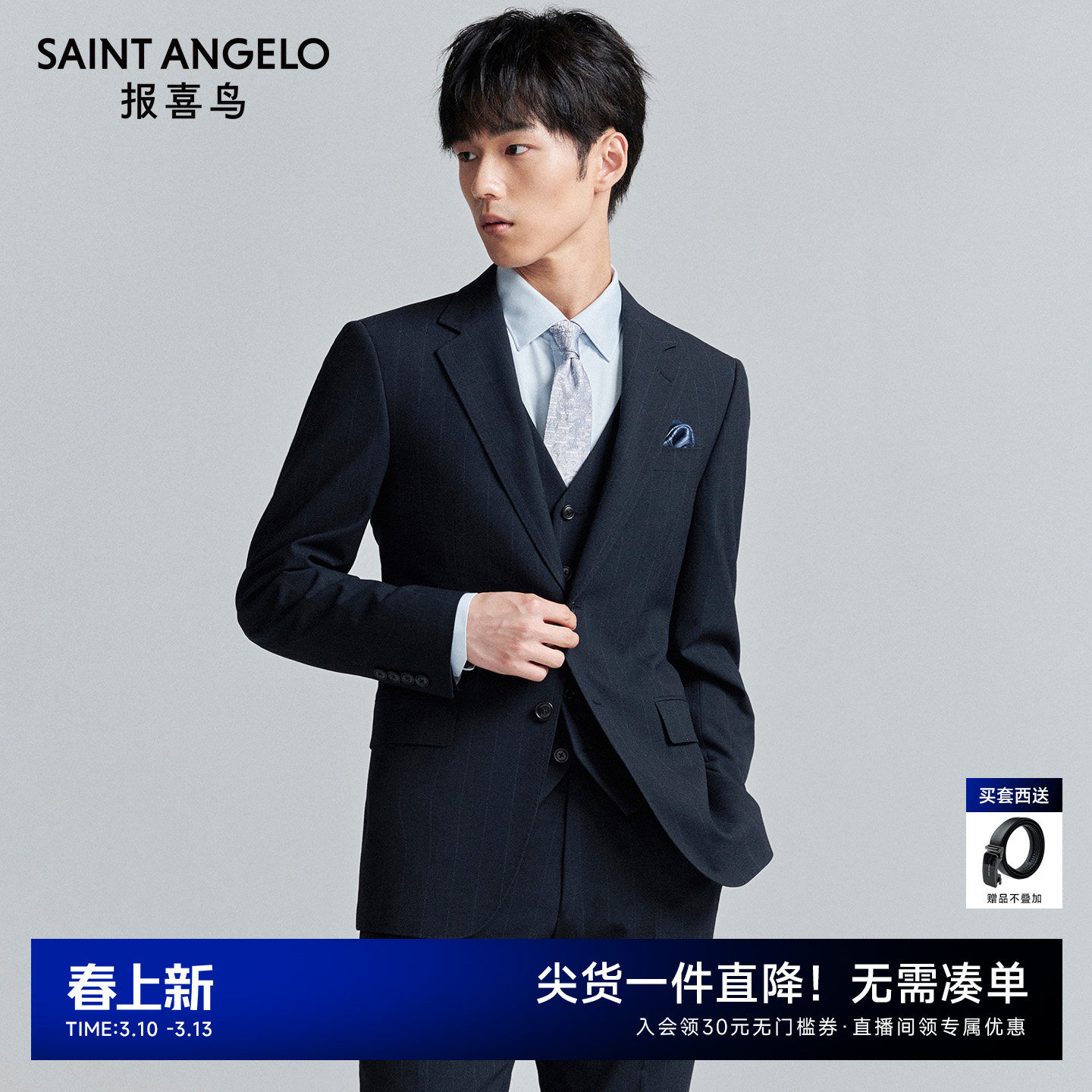 报喜鸟秋季新款男士时尚正装西服套装条纹商务西装西裤星宇蓝男