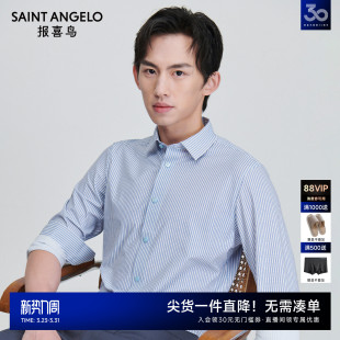 新款 男士 商务正装 条纹衬衫 报喜鸟春季 长袖 上衣衬衣男 多维针织