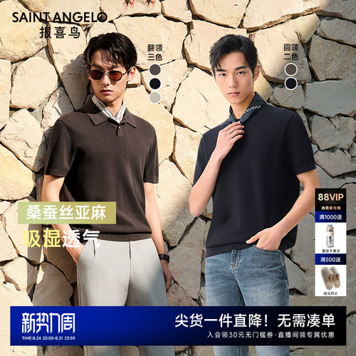 报喜鸟桑蚕丝亚麻品质短袖polo衫