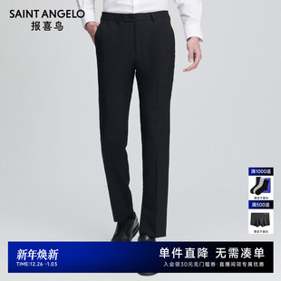 垂感易打理男裤 羊毛西裤 报喜鸟男士 直筒休闲显瘦长裤 商旅抗皱