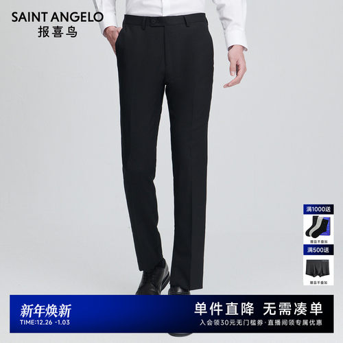 报喜鸟新款男士商旅抗皱羊毛西裤