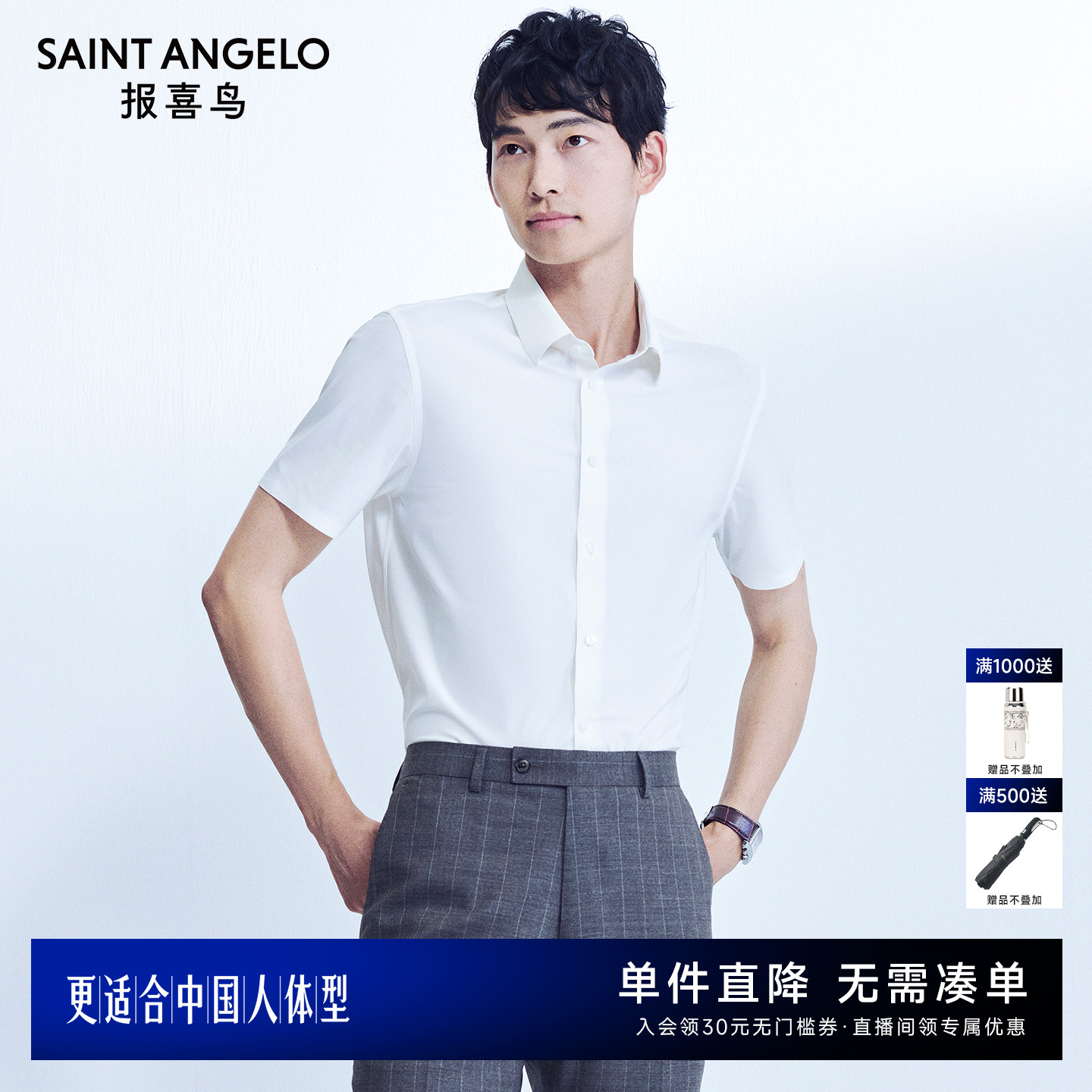 报喜鸟白色短袖衬衫上衣男