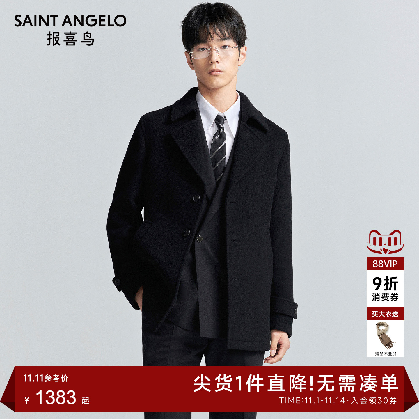 商务休闲大衣时尚有型优选