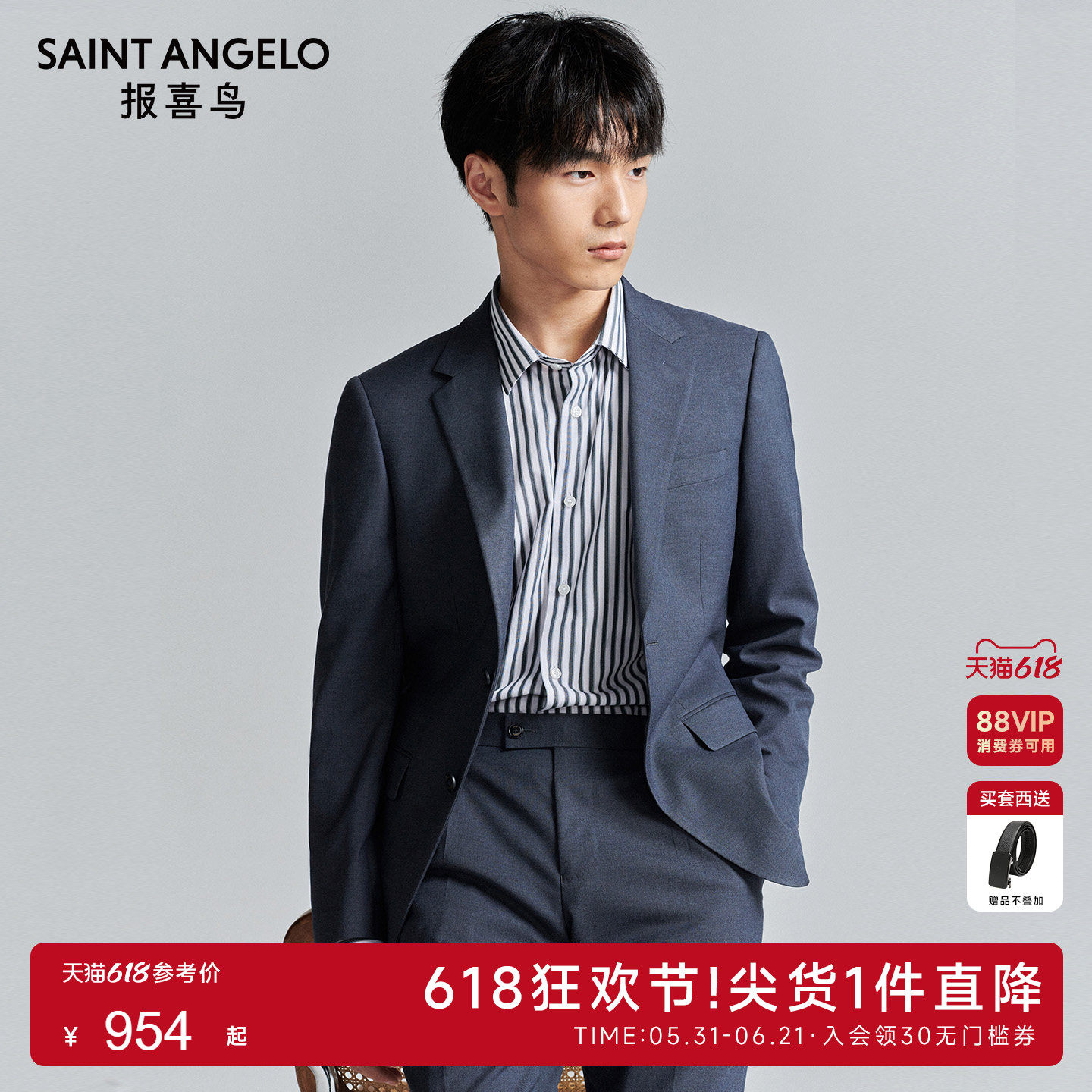 报喜鸟秋季新款男士商务休闲纯色西服上衣时尚正装质感蓝色西裤男