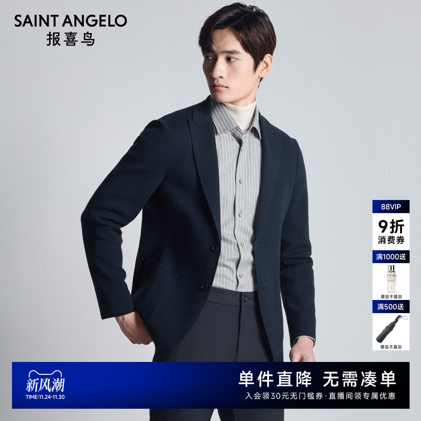 报喜鸟时尚休闲运动西服