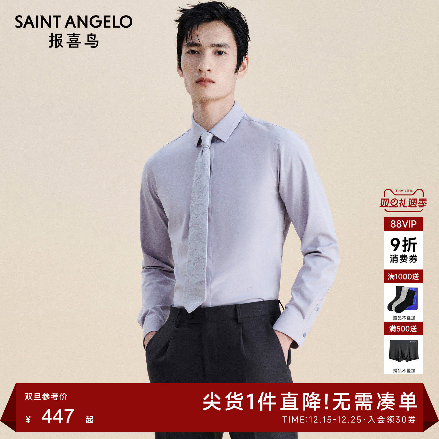 报喜鸟男士时尚正装长袖衬衫