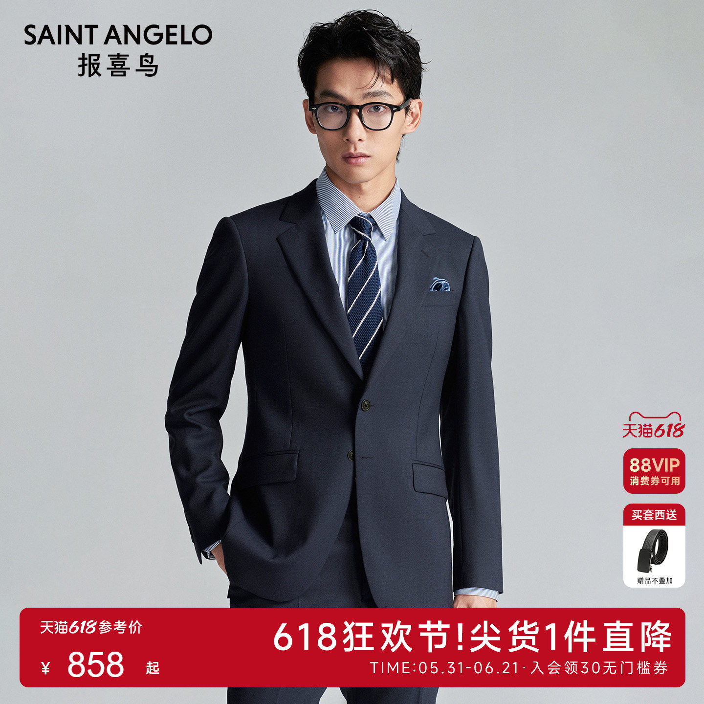 【澳洲羊毛】报喜鸟新款男士商务正装订婚西服结婚西装上衣西裤男