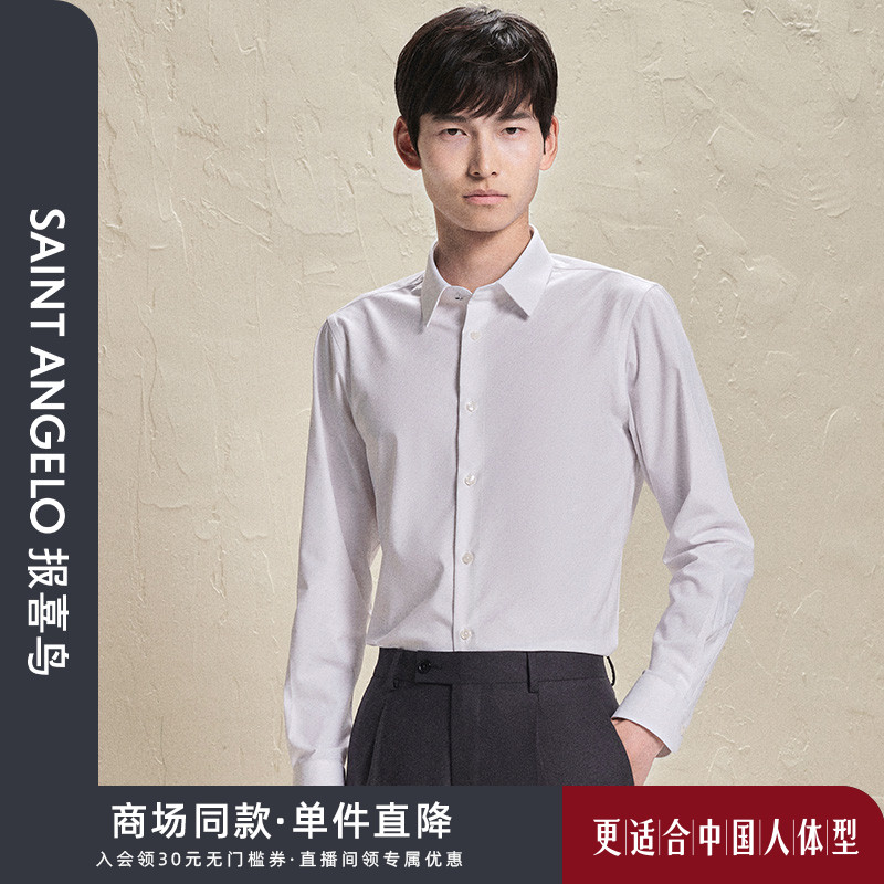 报喜鸟秋季新款男士时尚正装长袖衬衫时尚百搭打底衬衣上衣岩石白