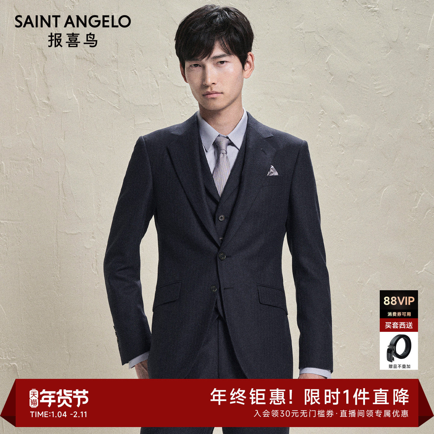 【桑蚕丝】报喜鸟秋季男士时尚正装婚庆西服上衣西装裤子马甲男装,男装,西服套装,淘宝优惠券,粉丝福利购,淘宝优惠卷