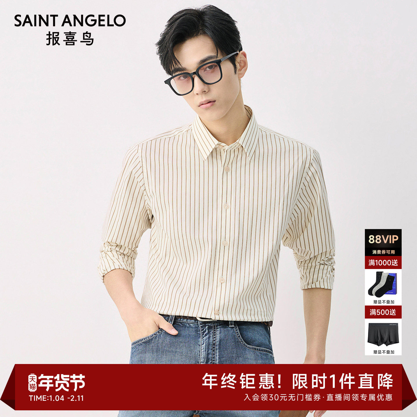 报喜鸟春季新款男士商务正装长袖衬衫上衣职场通勤内搭条纹衬衣男,男装,衬衫,淘宝优惠券,粉丝福利购,淘宝优惠卷