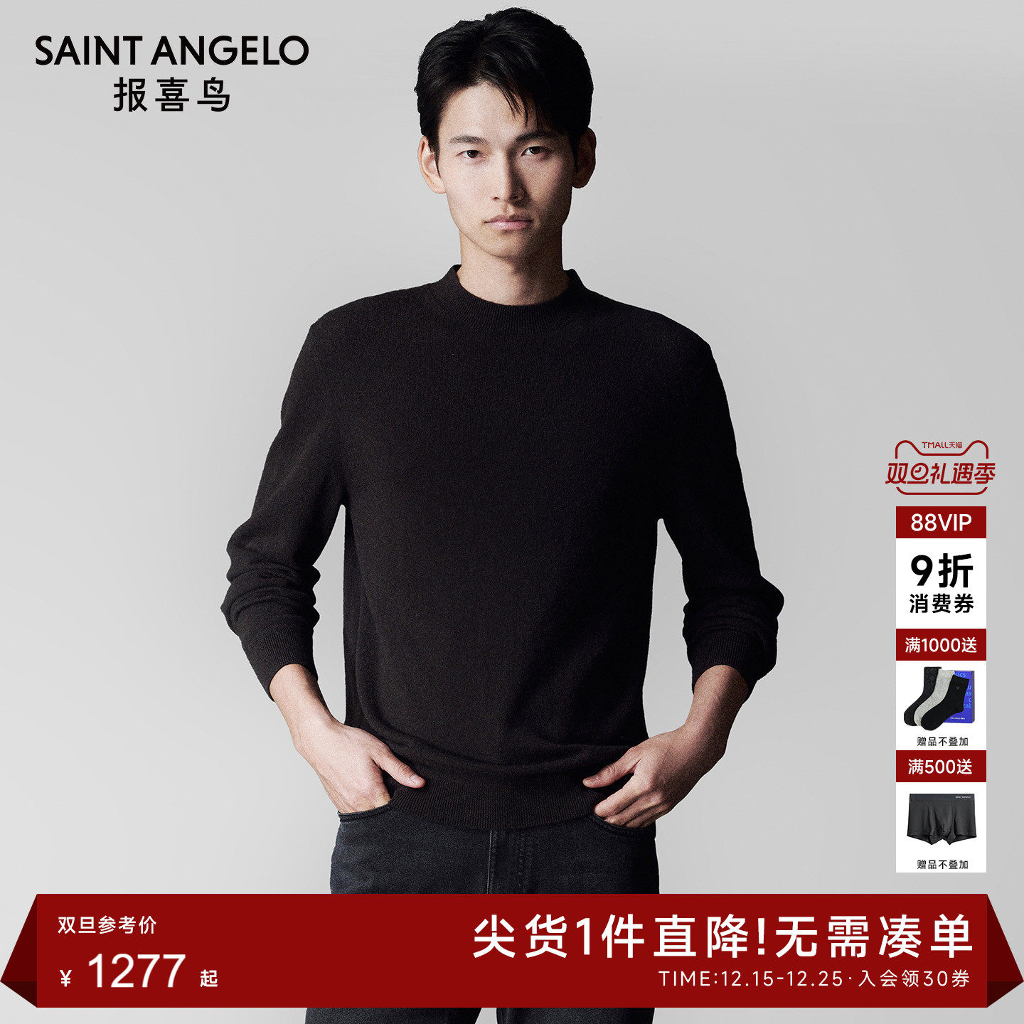 报喜鸟山羊绒半高领针织衫