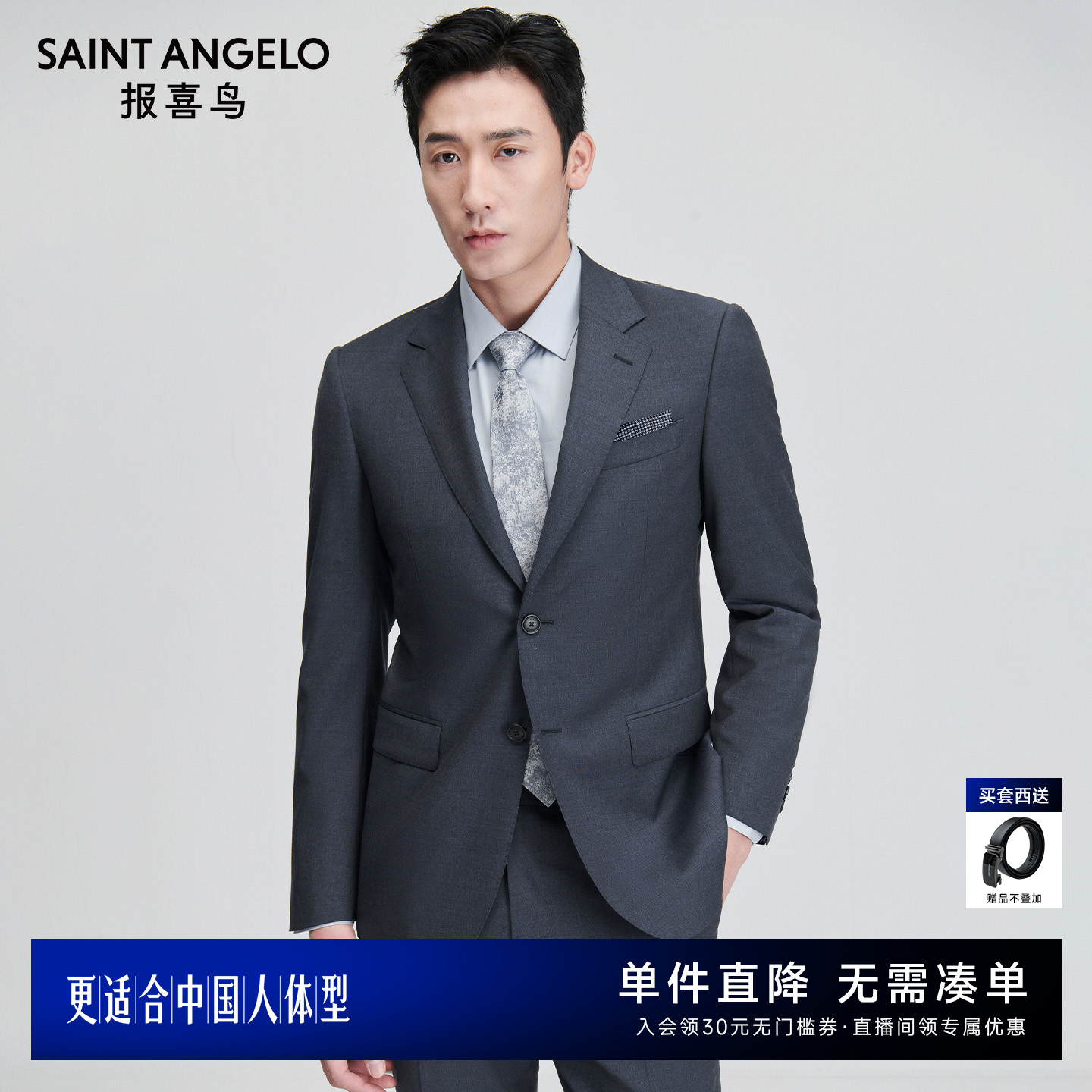 报喜鸟REDA简约西装简约不简单