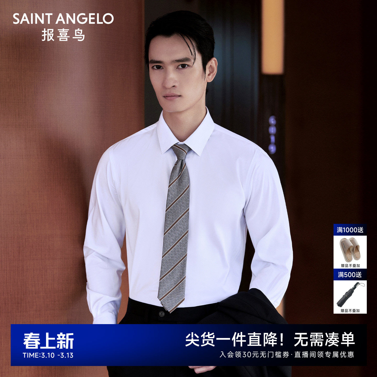 【免烫衬衫】报喜鸟2025秋季新款男士商务正装长袖衬衣内搭上衣男