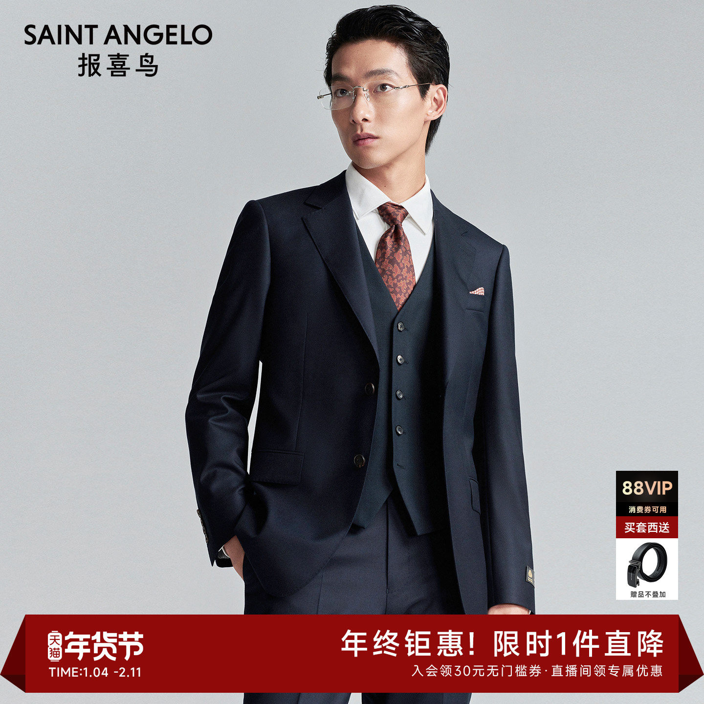 【金羊毛桑蚕丝】报喜鸟秋季新款男士商务正装西服套装西裤西装男,男装,西服套装,淘宝优惠券,粉丝福利购,淘宝优惠卷