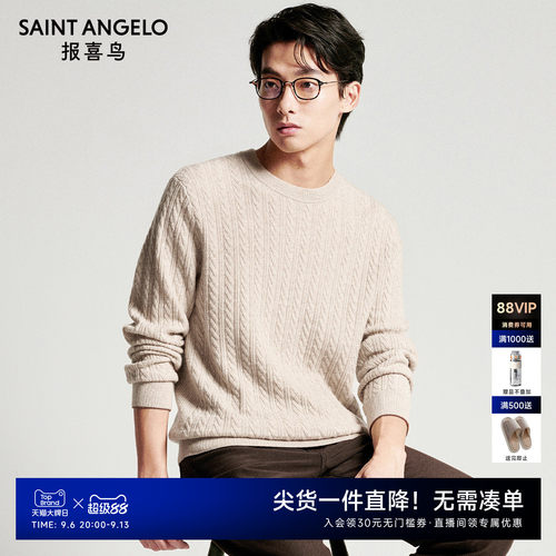商务休闲毛衣时尚有型优选