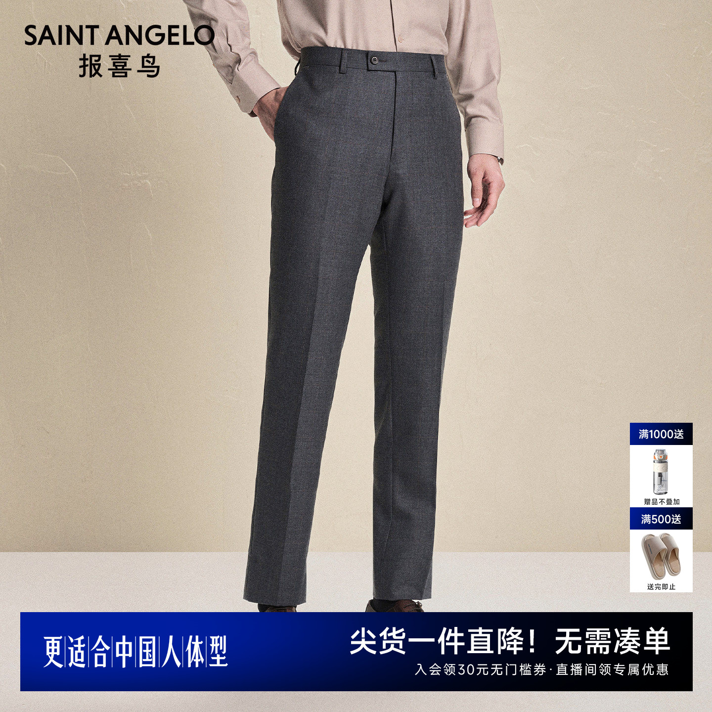 【100%羊毛】报喜鸟秋季男士时尚正装格纹西裤垂感宴会修身裤子男