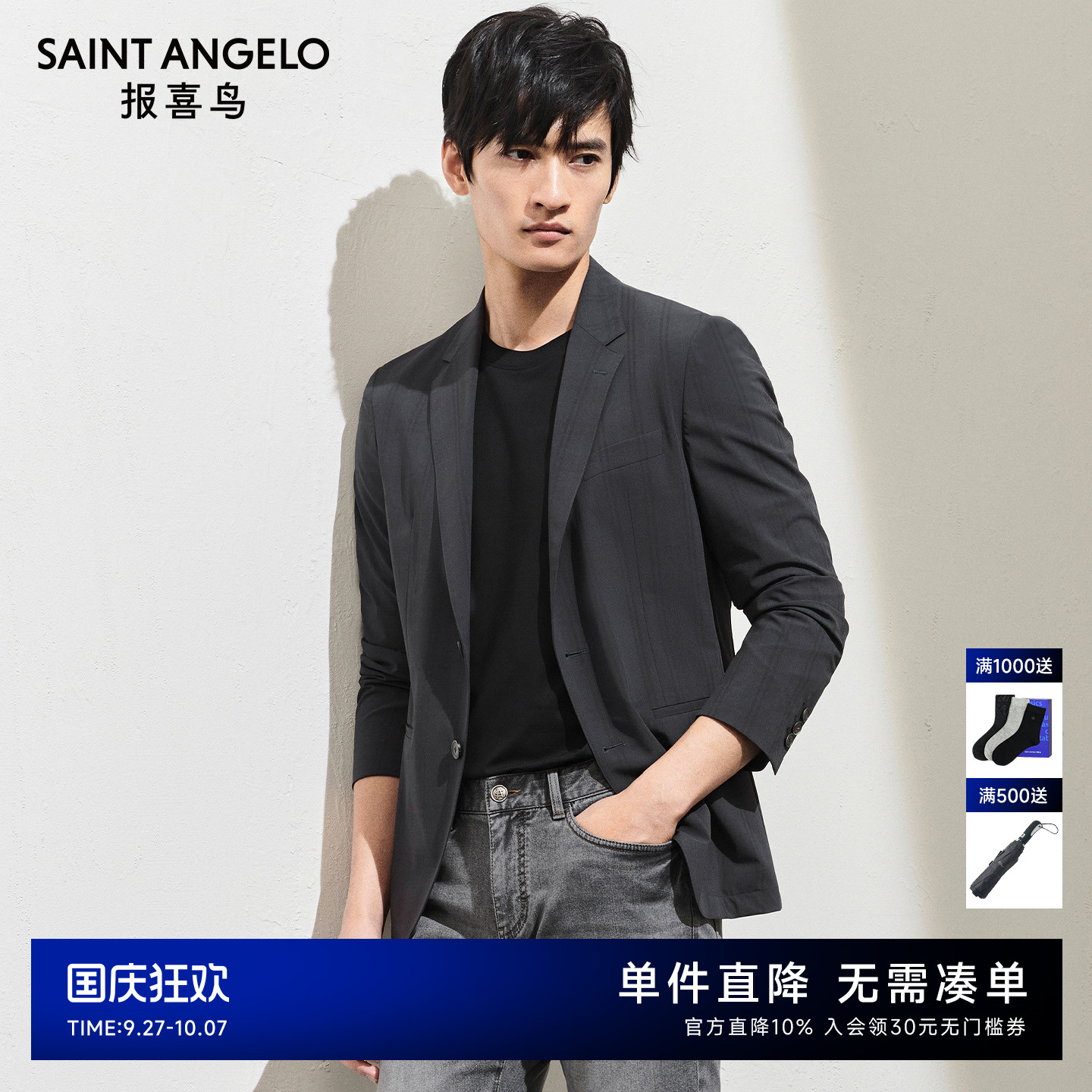 报喜鸟商务休闲运动西服