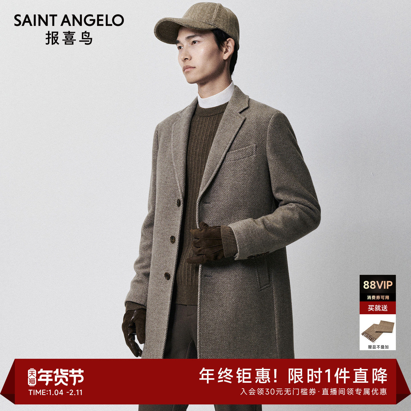 报喜鸟秋冬男士商务休闲单排扣羊毛亲肤青年修身毛呢大衣上衣外套,男装,毛呢大衣,淘宝优惠券,粉丝福利购,淘宝优惠卷