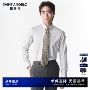 时尚 衬衣上衣男 系列 衬衫 长袖 正装 男士 新款 报喜鸟2025春季 ONE