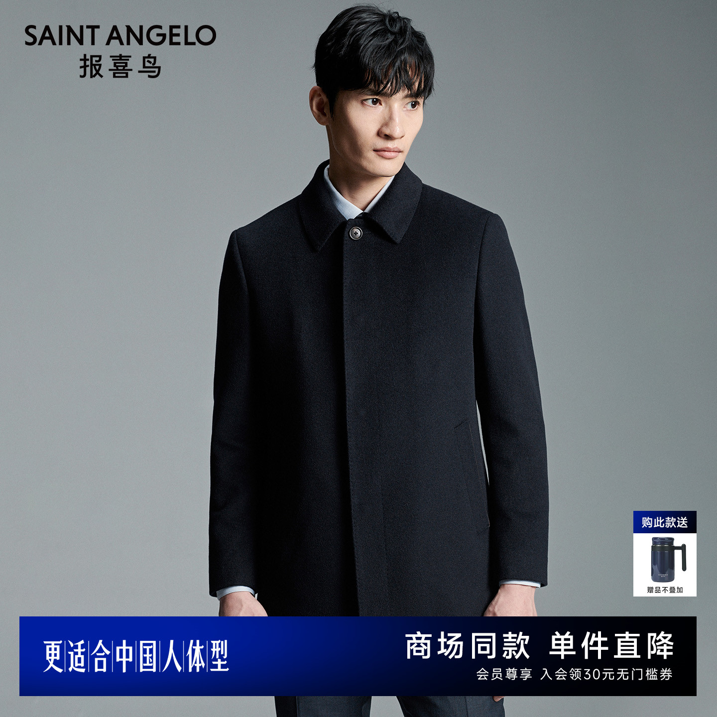 商务休闲羊毛大衣时尚有型优选