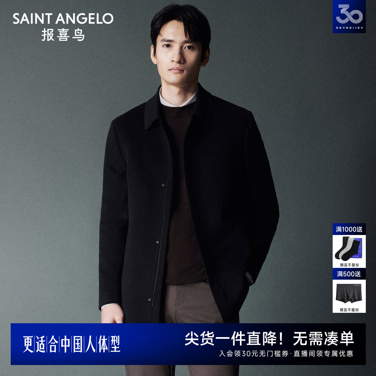 报喜鸟秋冬男士商务正装亲肤保暖短款休闲羊毛柔软翻领大衣外套男