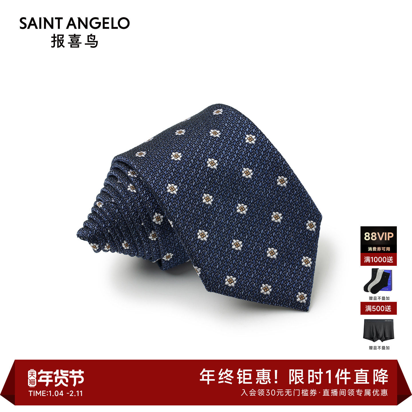 【商场同款】报喜鸟2025秋季新款男士时尚正装西装桑蚕丝领带男,服饰配件/皮带/帽子/围巾,领带,淘宝优惠券,粉丝福利购,淘宝优惠卷