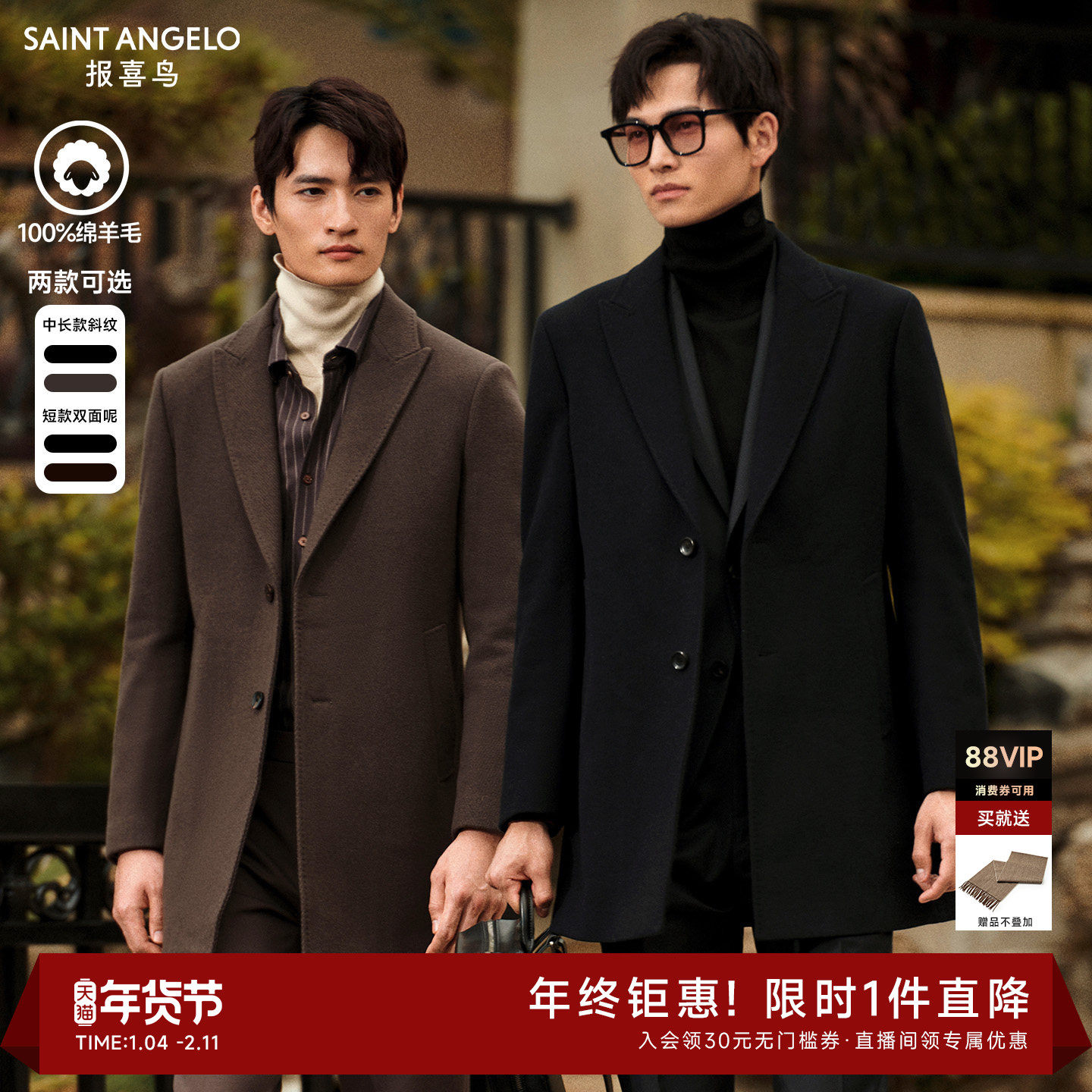 【100%绵羊毛】报喜鸟秋冬柴斯特斜纹中长款男大衣双面呢短款外套