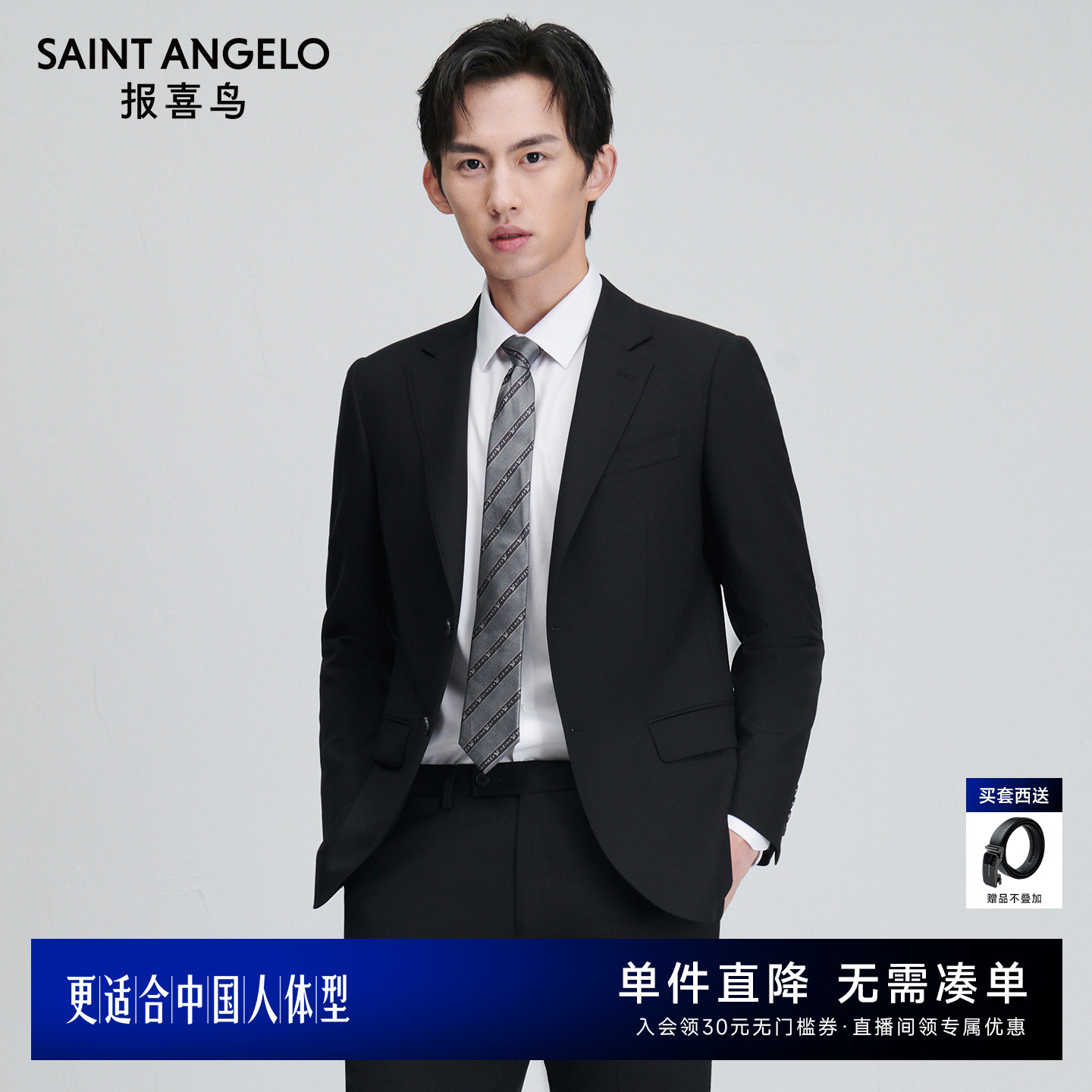 金羊毛商旅抗皱西服套装