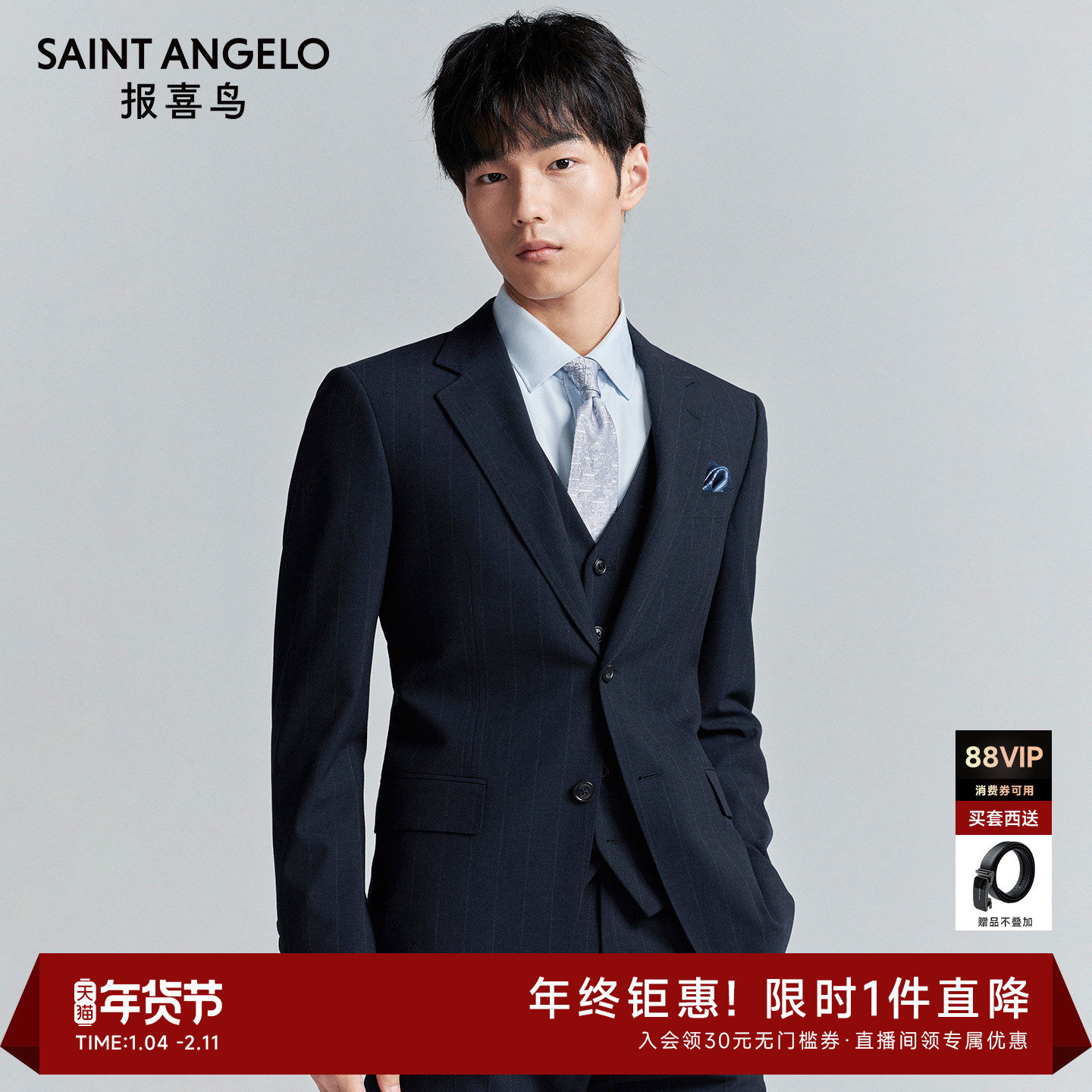 报喜鸟秋季新款男士时尚正装西服上衣马甲西裤百搭条纹西装星宇蓝,男装,西服套装,淘宝优惠券,粉丝福利购,淘宝优惠卷