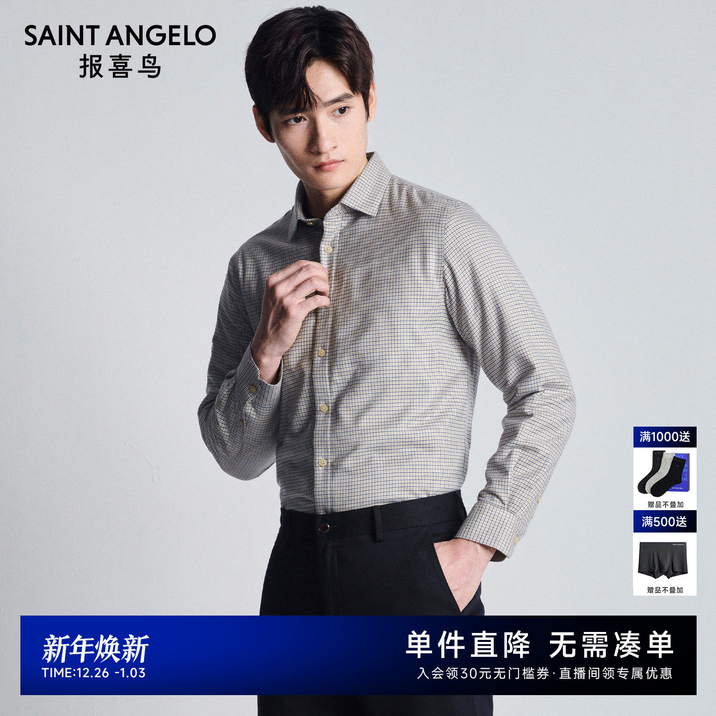 【经典格纹】报喜鸟秋冬新款男士商务休闲长袖格子衬衫加绒衬衣男