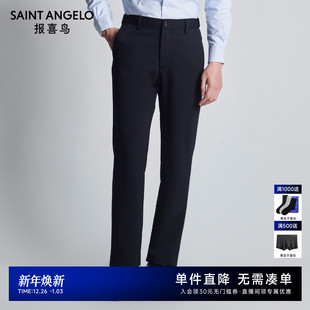 新款 报喜鸟秋季 商务休闲时尚 男士 深蓝色男 百搭休闲裤 云感羊绒