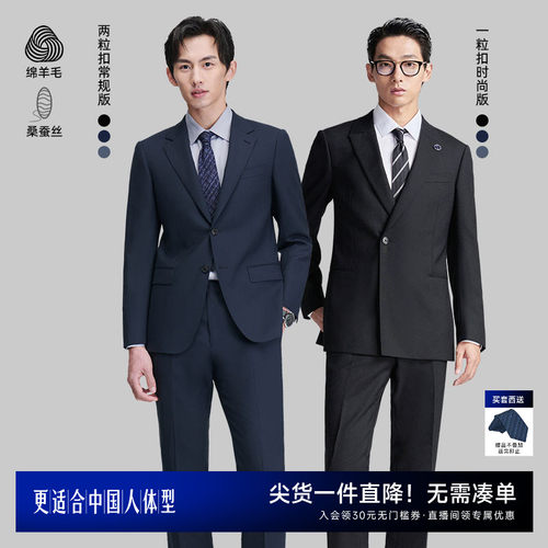 报喜鸟抗皱易打理西服套装