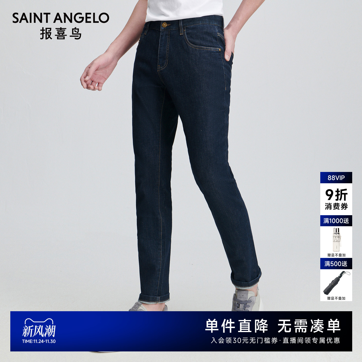 报喜鸟时尚休闲牛仔裤